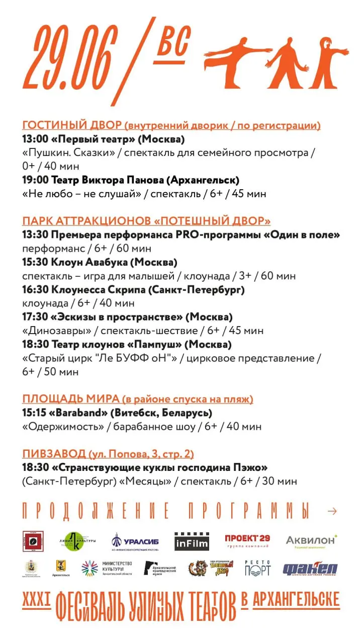 XXXI Фестиваль уличных театров