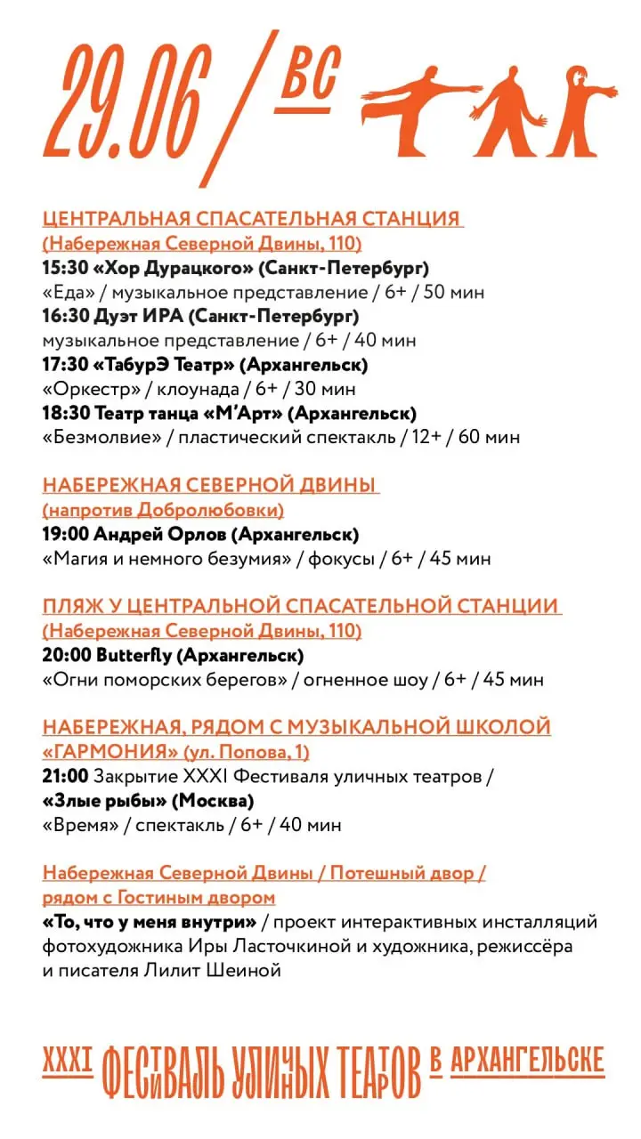 XXXI Фестиваль уличных театров