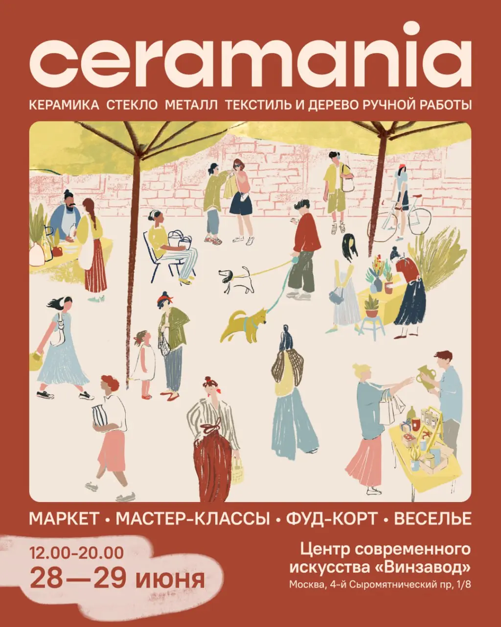 Керамания «На каникулах» в Москве