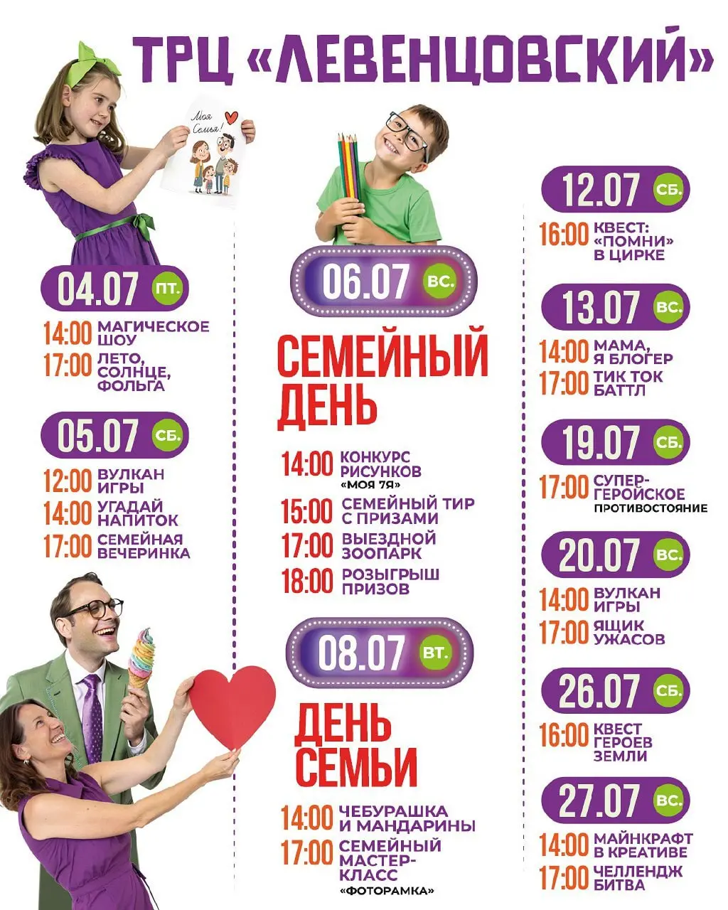афиша на июль в вулкан парках в ТРК "Мегамаг" и в ТРЦ "Левенцовский"