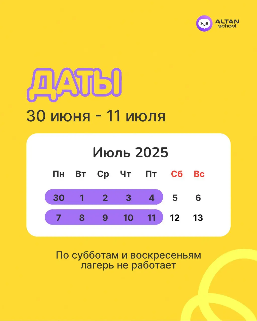 летний IT-лагерь, 3 сезон, 2025