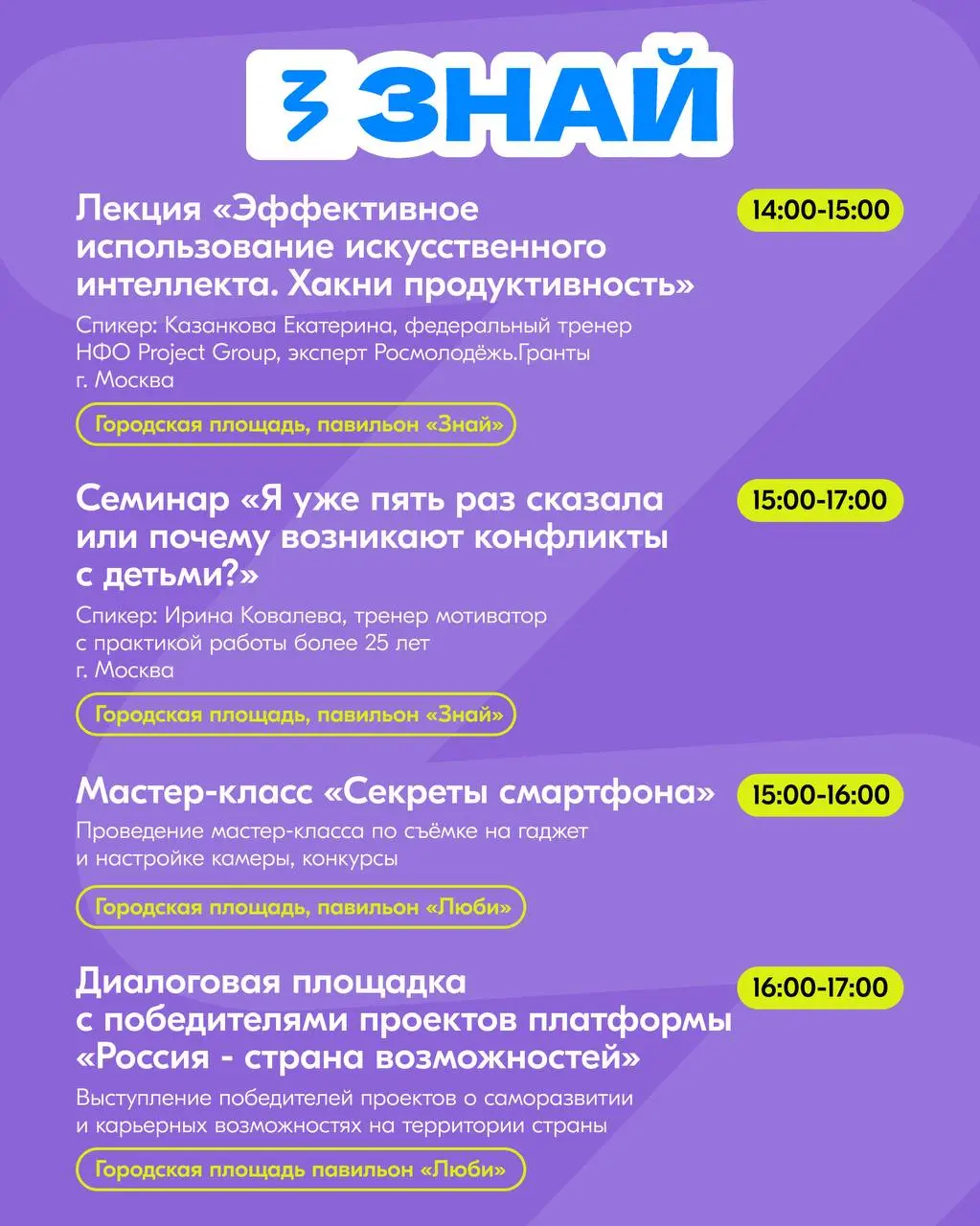 День молодёжи