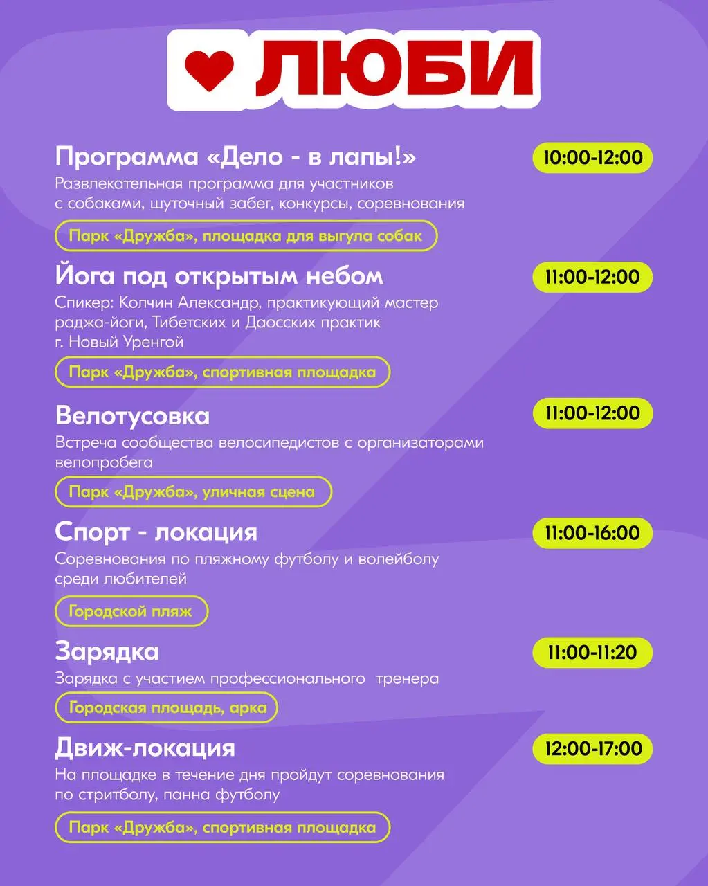 День молодёжи