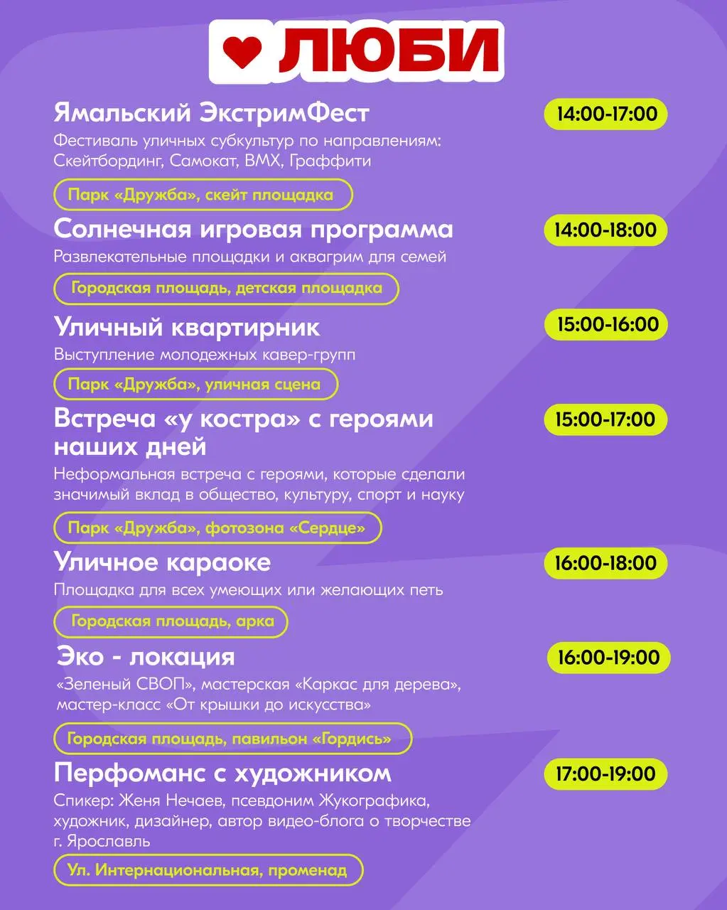 День молодёжи