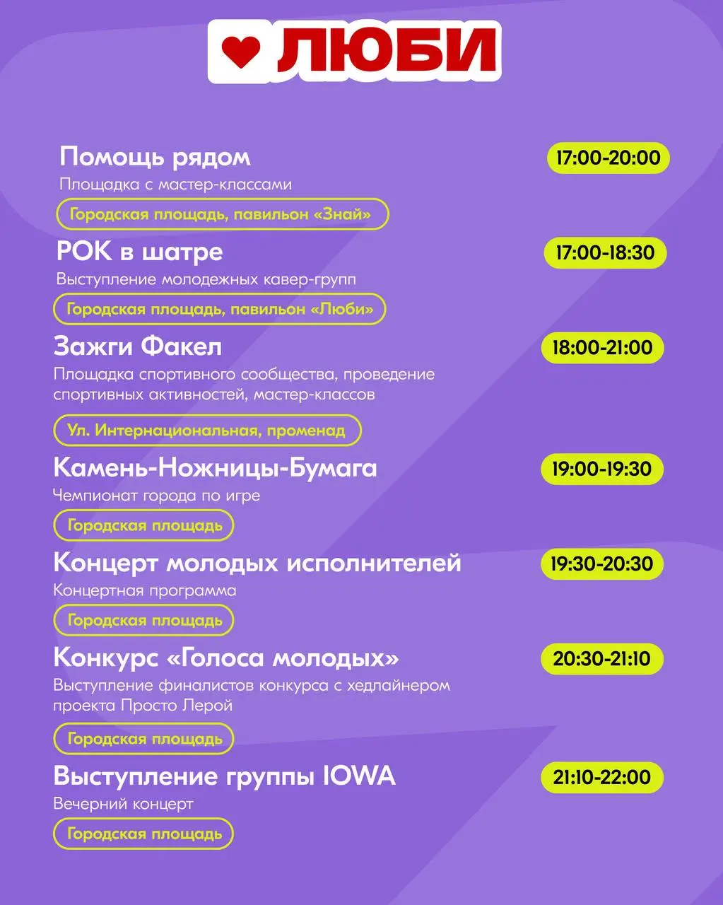 День молодёжи