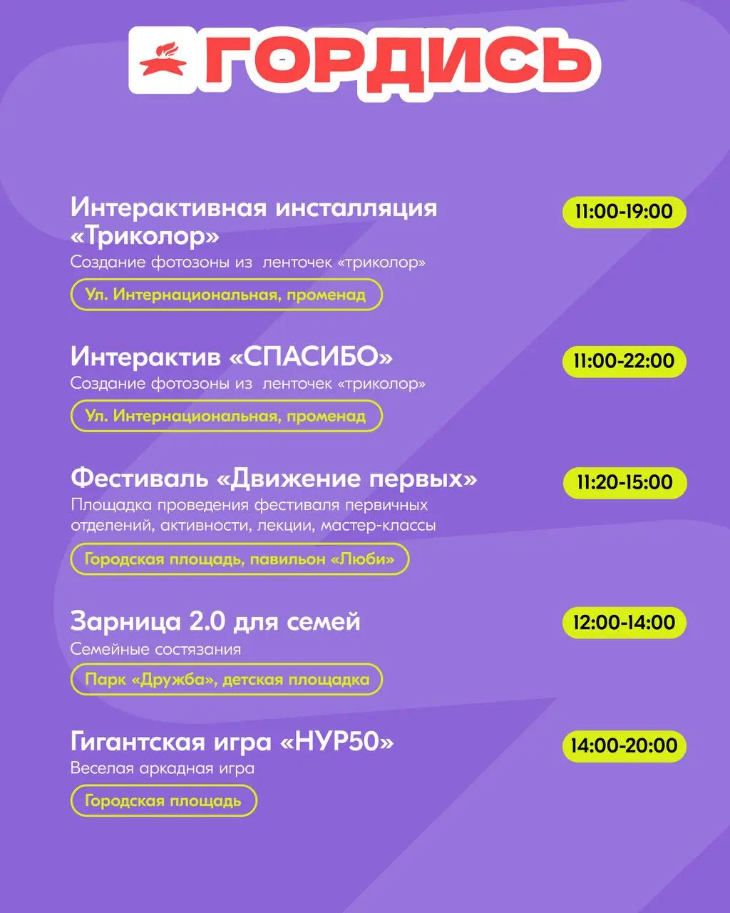 День молодёжи