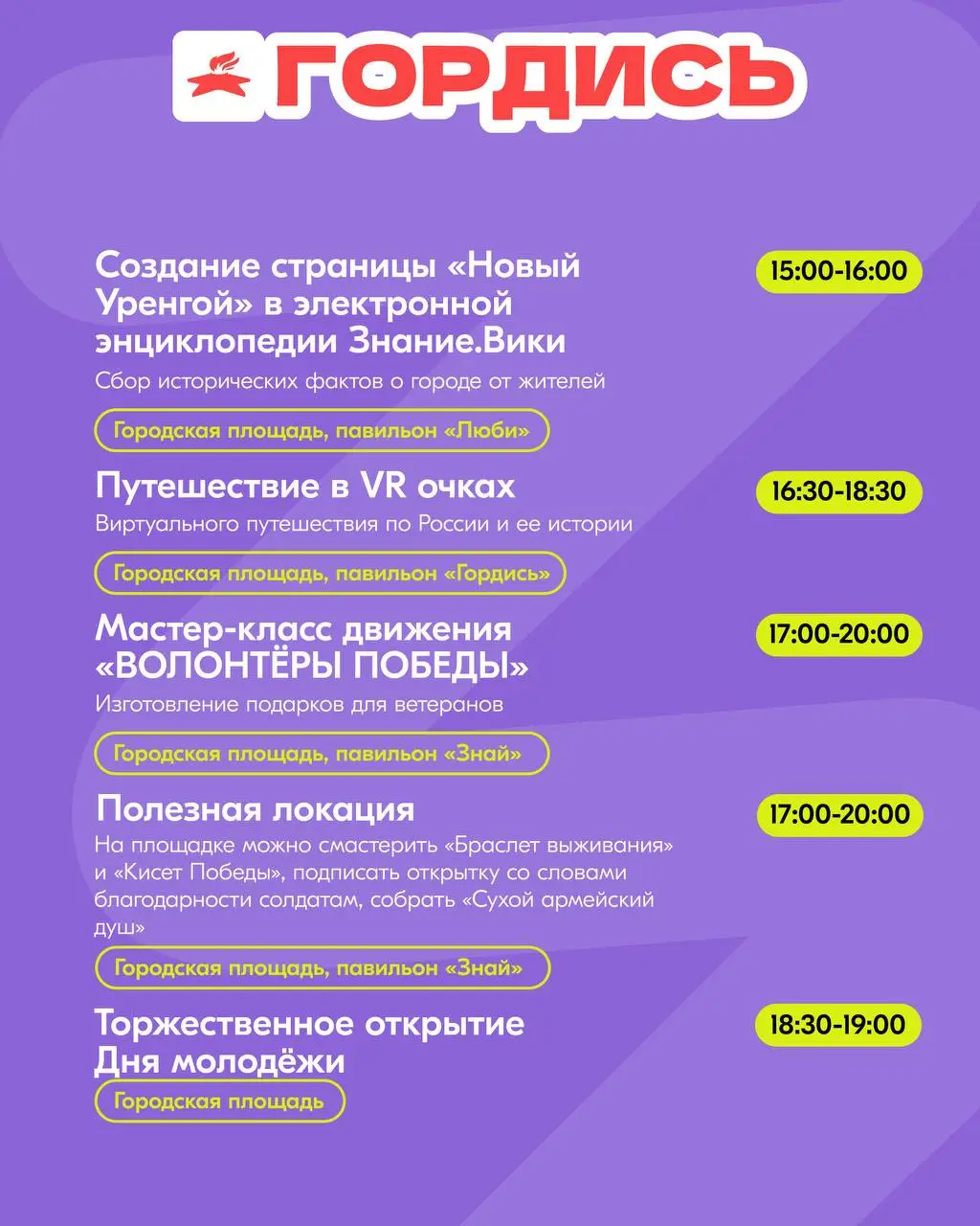 День молодёжи