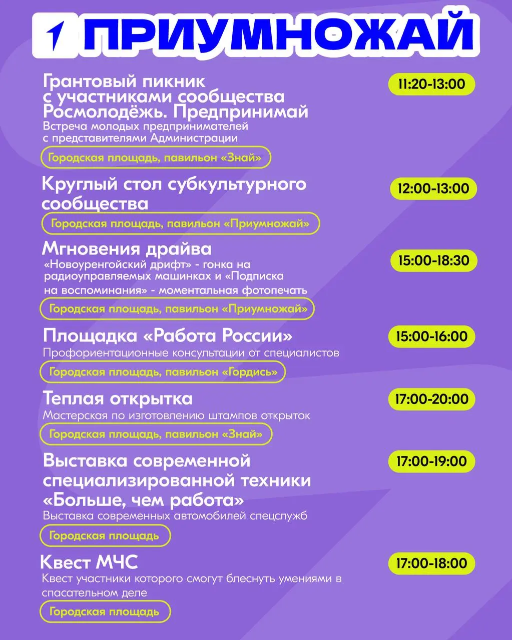 День молодёжи