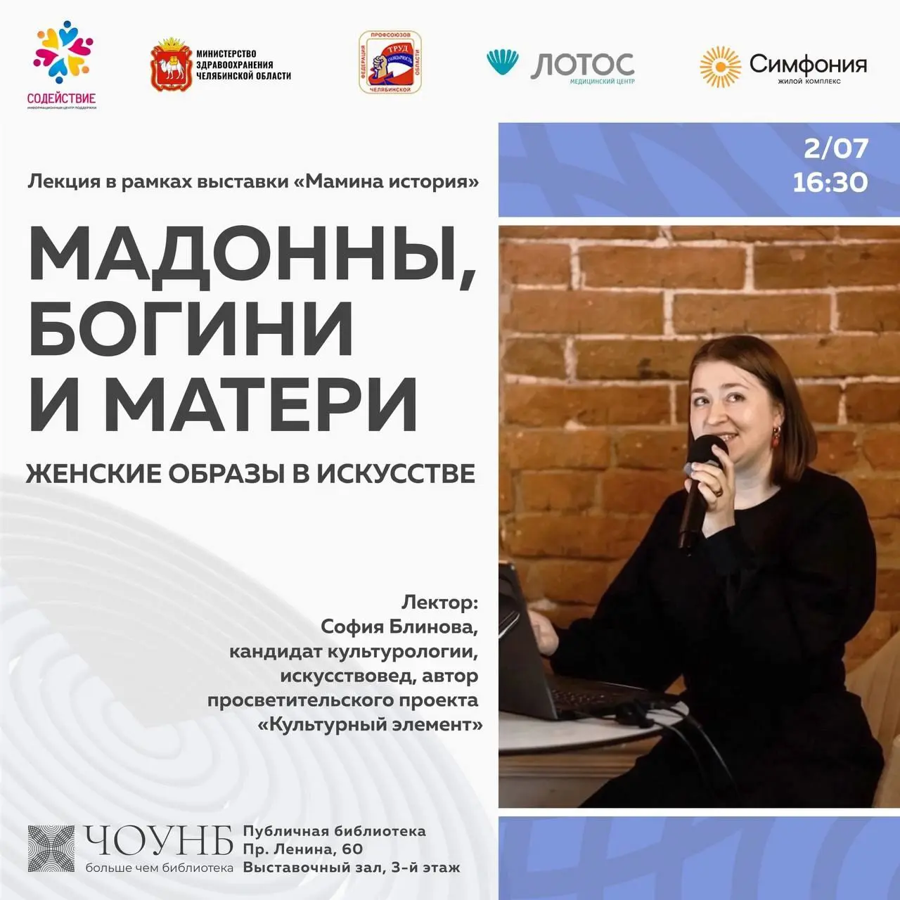 Мадонны, богини и матери: женские образы в искусстве