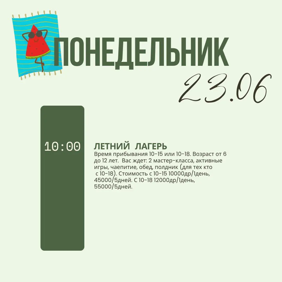 Летний лагерь