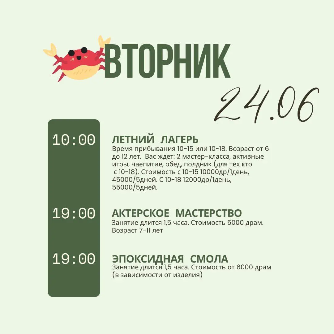 Летний лагерь