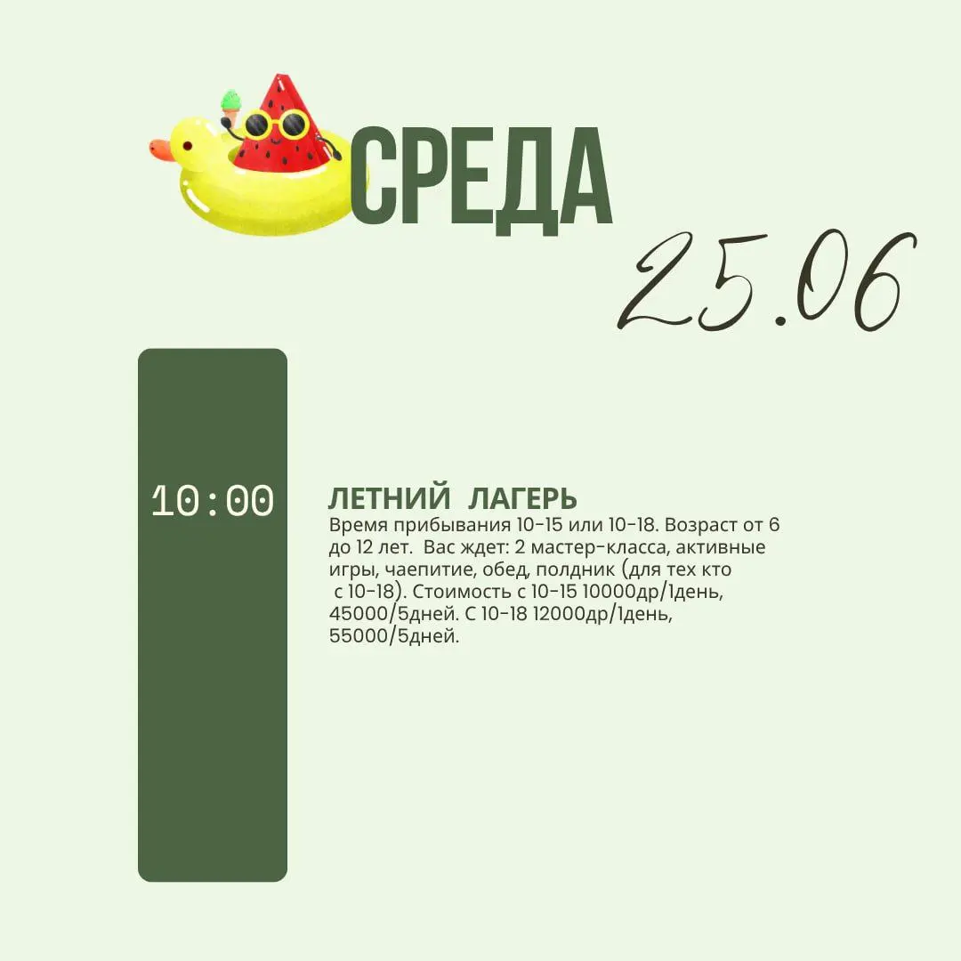 Летний лагерь