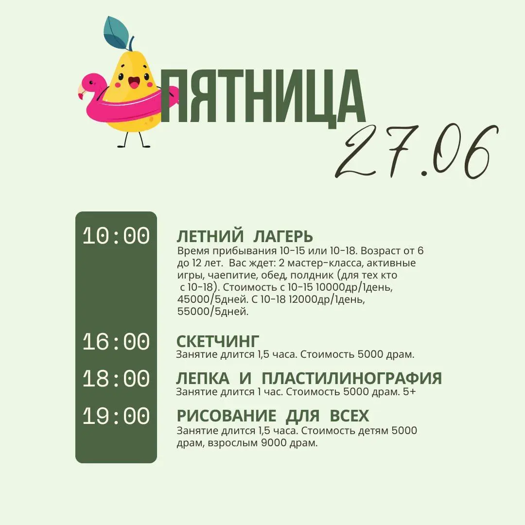 Летний лагерь