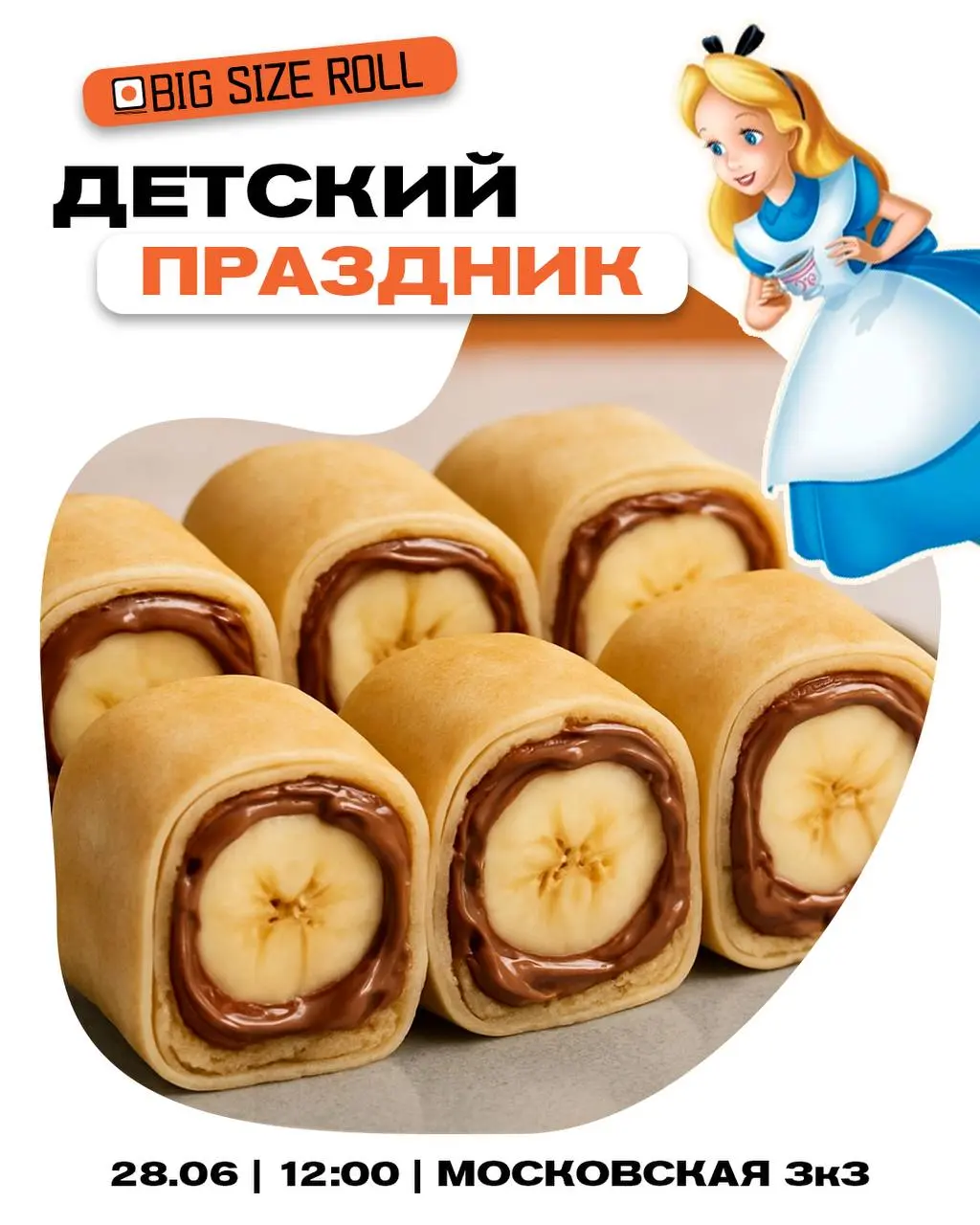 детский праздник в BIG SIZE ROLL