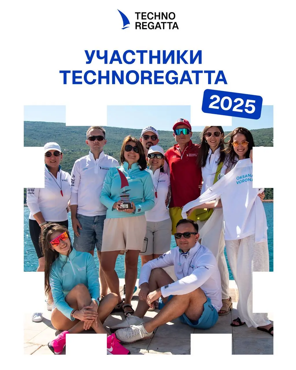 TECHNOREGATTA 2025