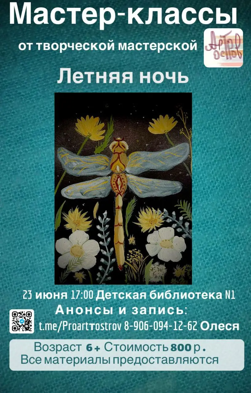 Мастер-классы от мастерской АртОстров