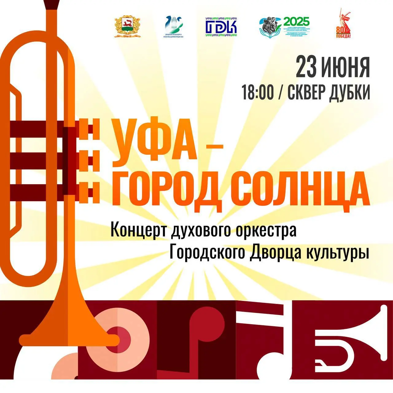 музыкальный вечер под открытым небом