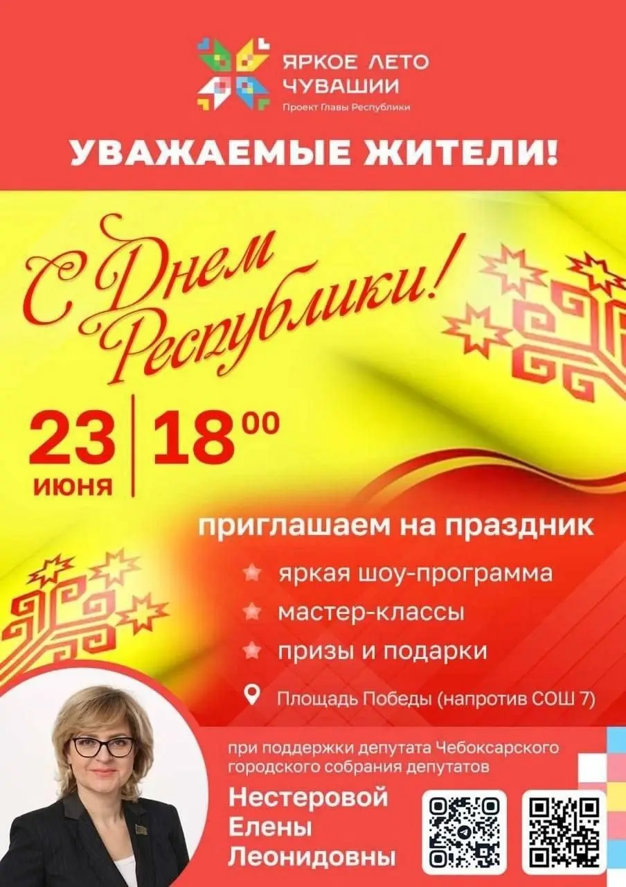 День рождения Чувашии