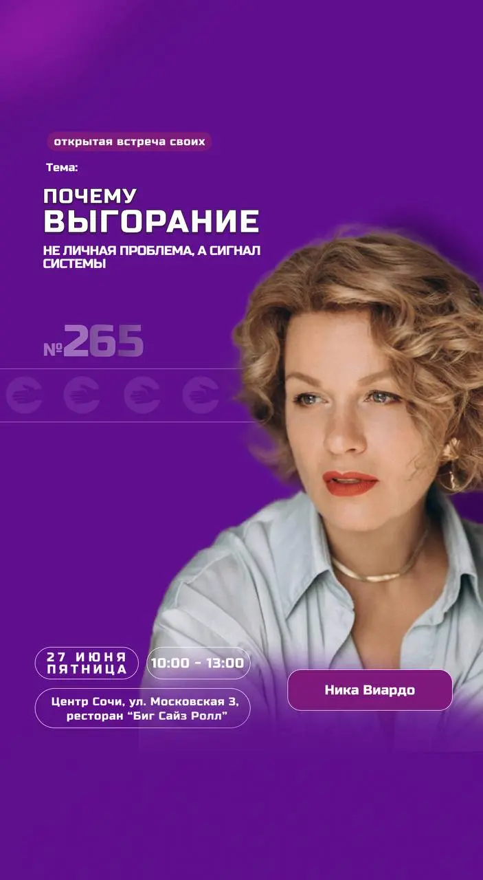 Встречи своих на неделю