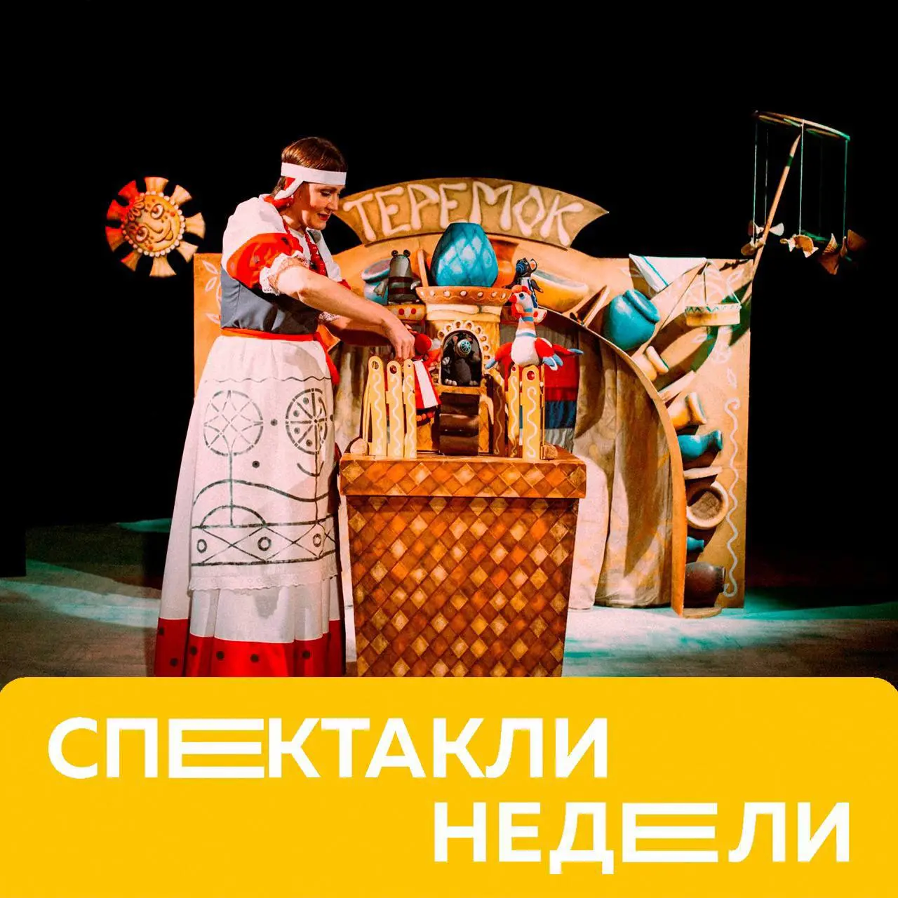 Спектакли недели🌻