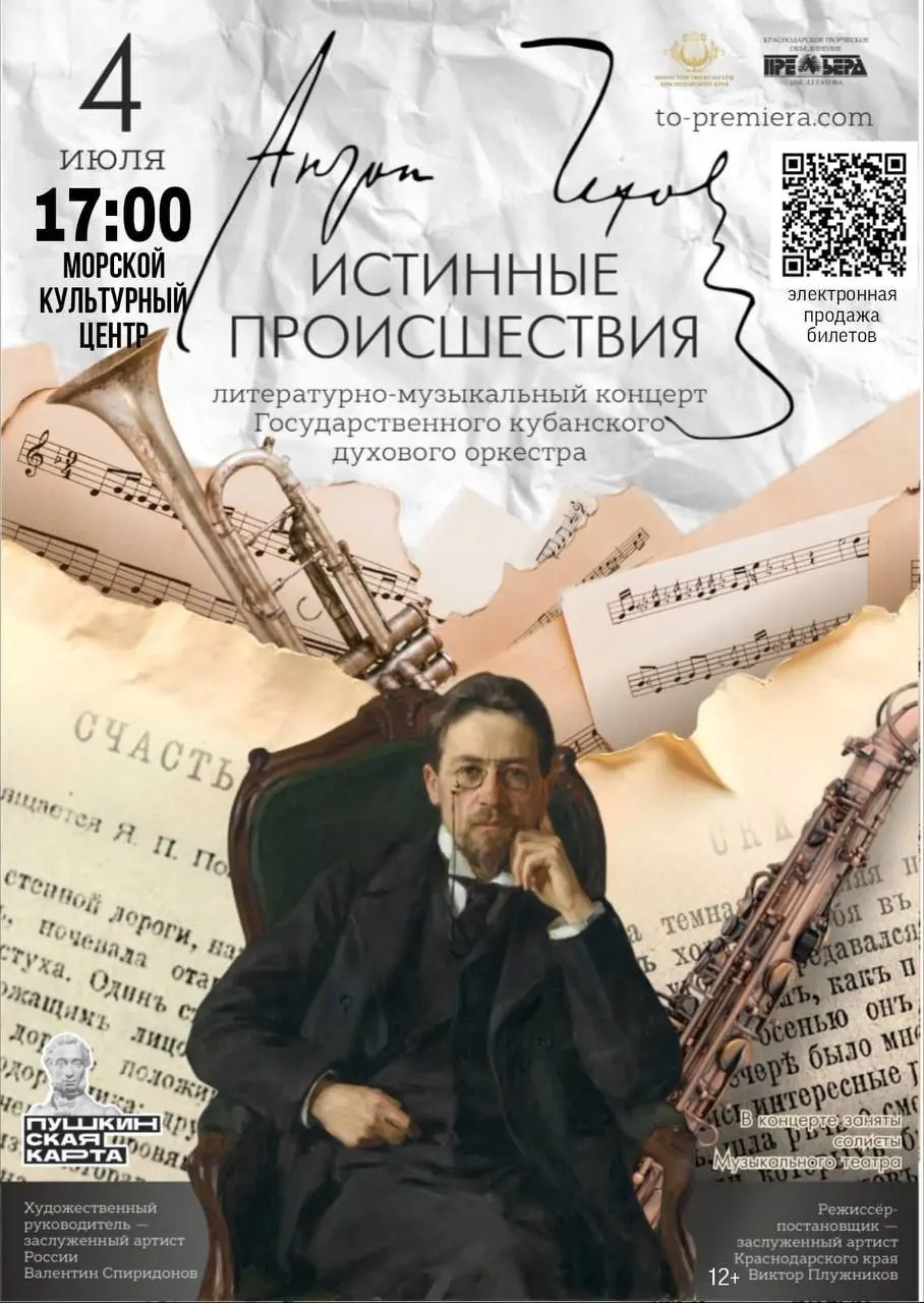 Чехов. Истинные происшествия