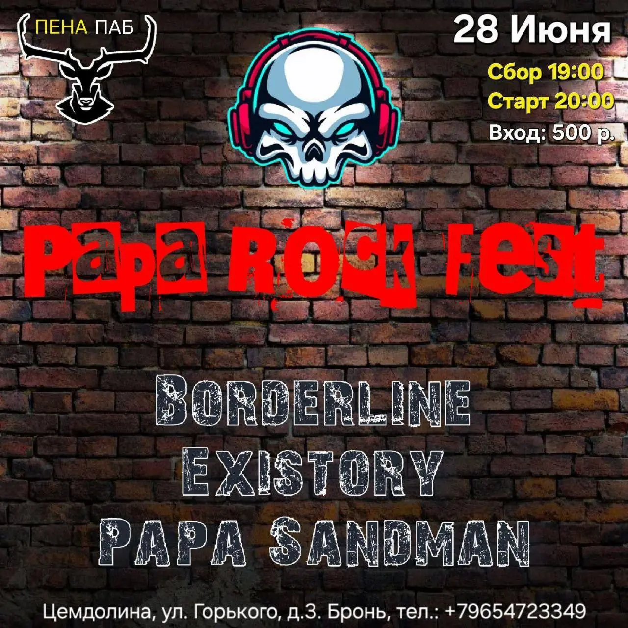 Рок Вечер 28 июня