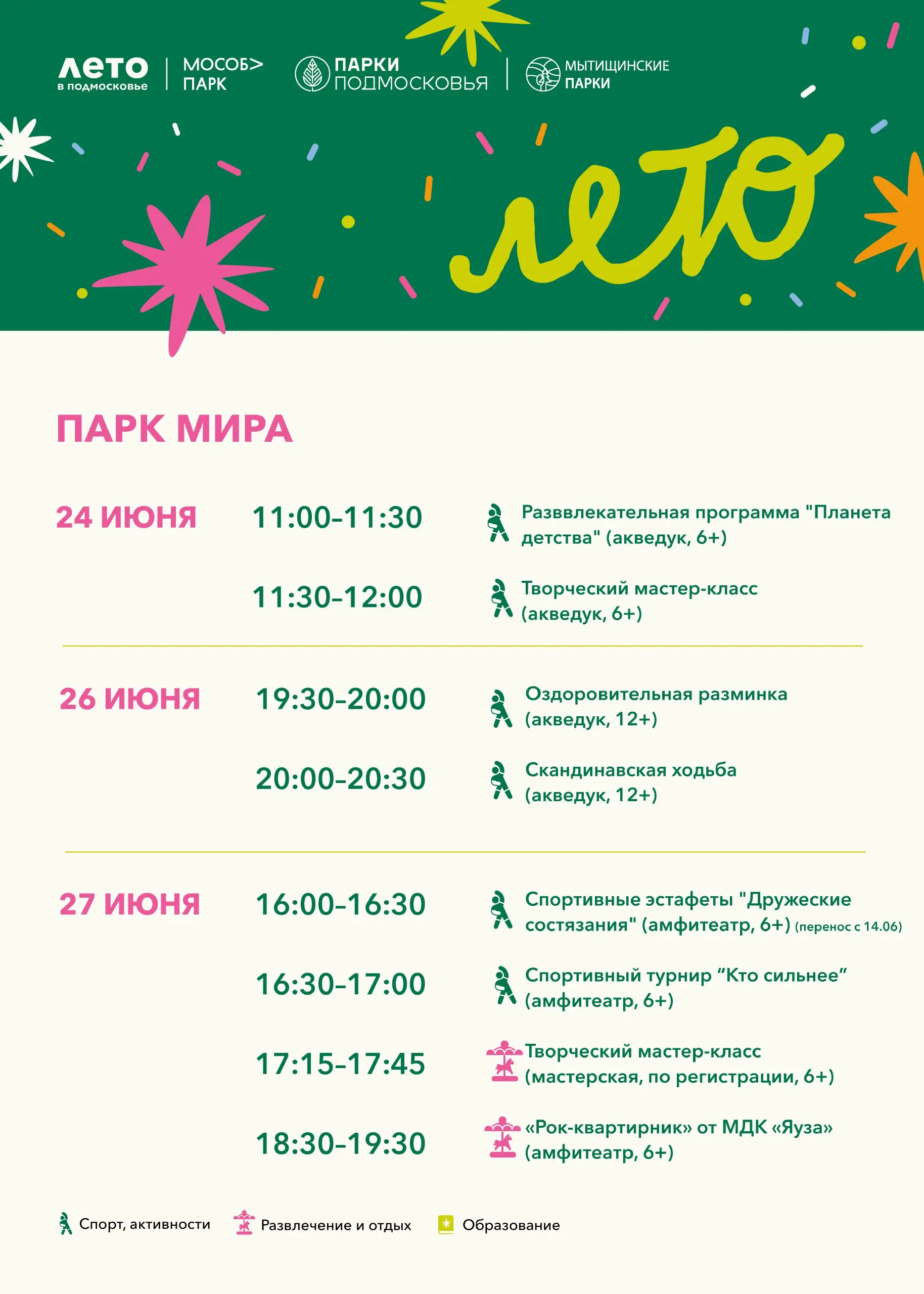 Мероприятия в Подмосковье: Парк Мытщинские, Лесопарк и Ветеранов