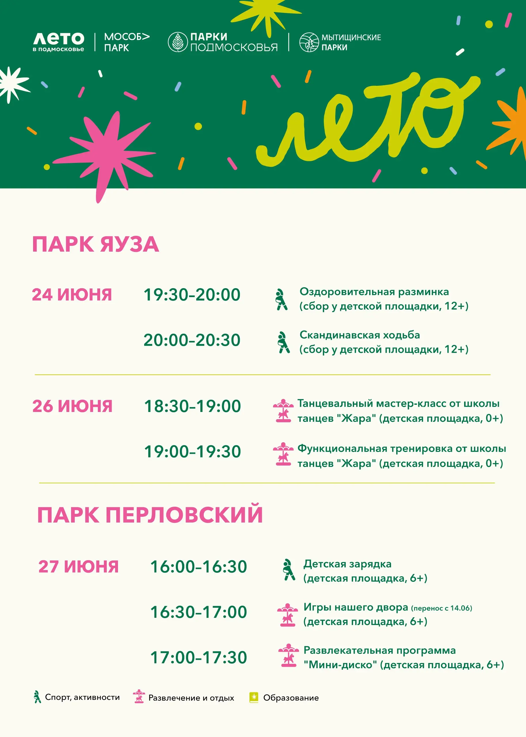 Мероприятия в Подмосковье: Парк Мытщинские, Лесопарк и Ветеранов
