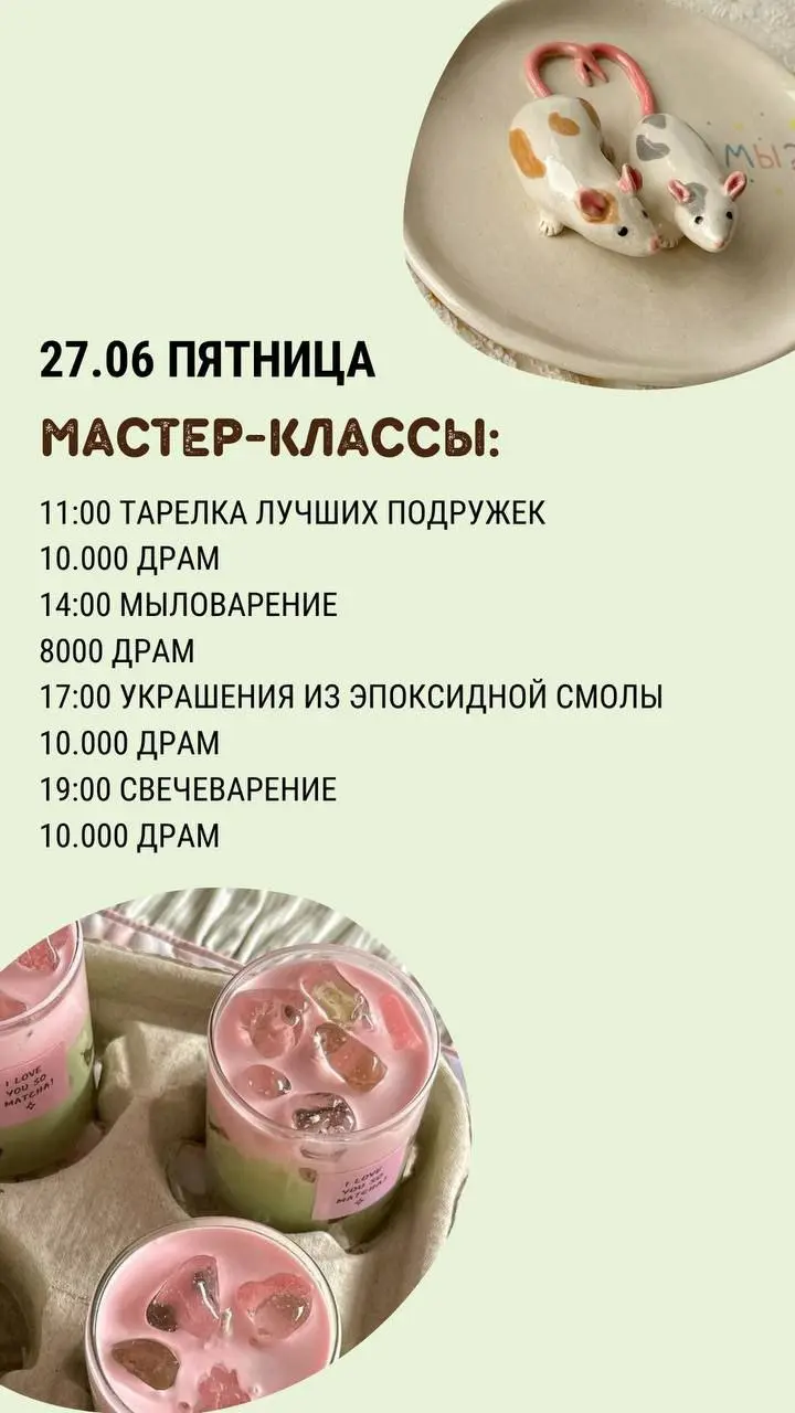 Расписание занятий и мастер-классов в АртЛав на неделю с 24 по 29 июня 2025 года