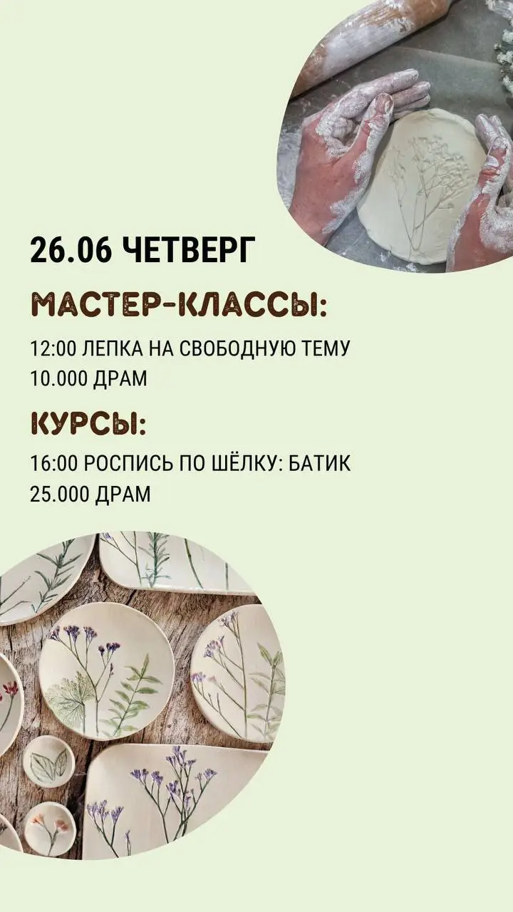 Расписание занятий и мастер-классов в АртЛав на неделю с 24 по 29 июня 2025 года
