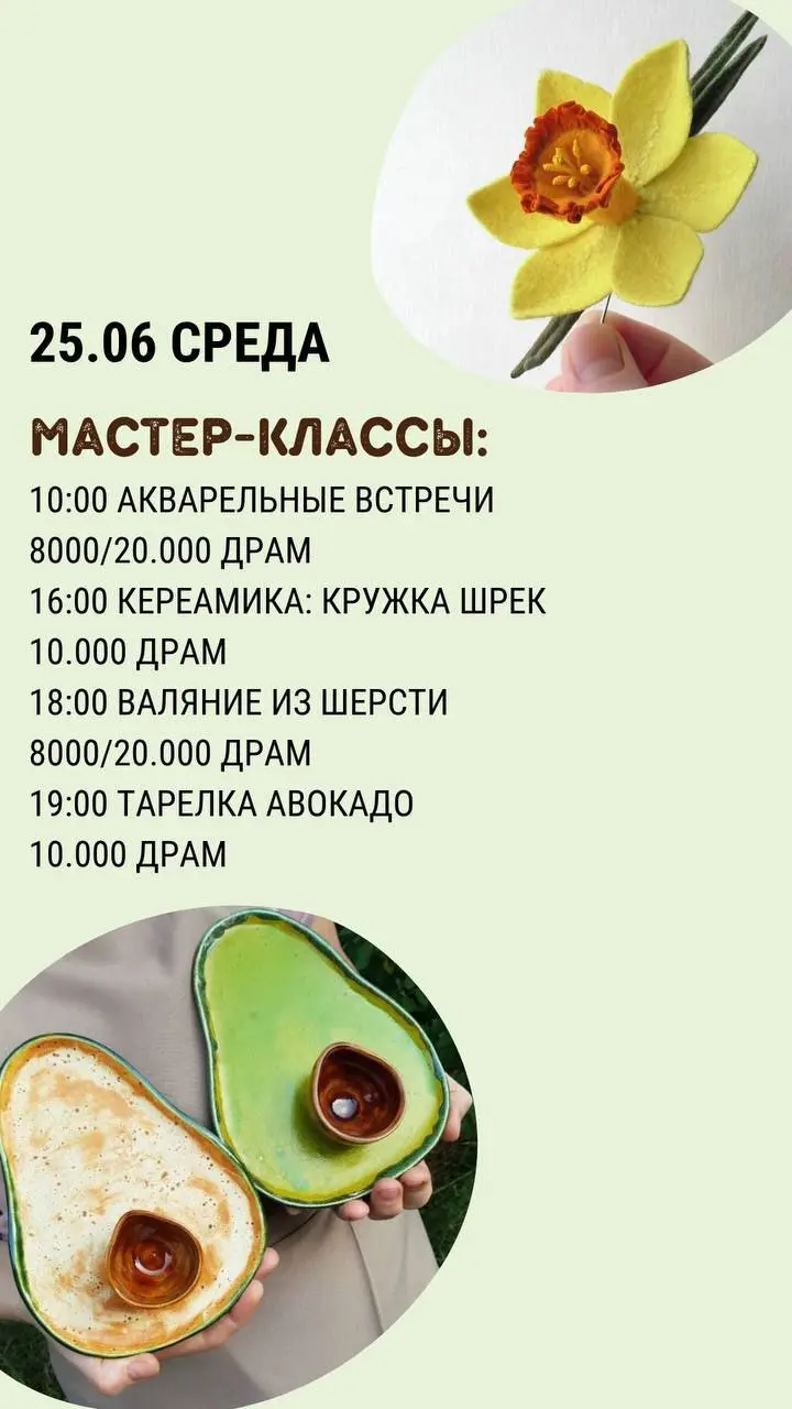 Расписание занятий и мастер-классов в АртЛав на неделю с 24 по 29 июня 2025 года
