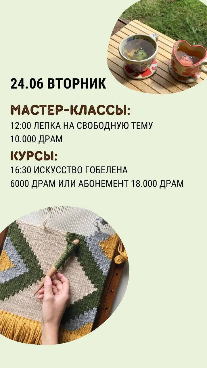 Расписание занятий и мастер-классов в АртЛав на неделю с 24 по 29 июня 2025 года