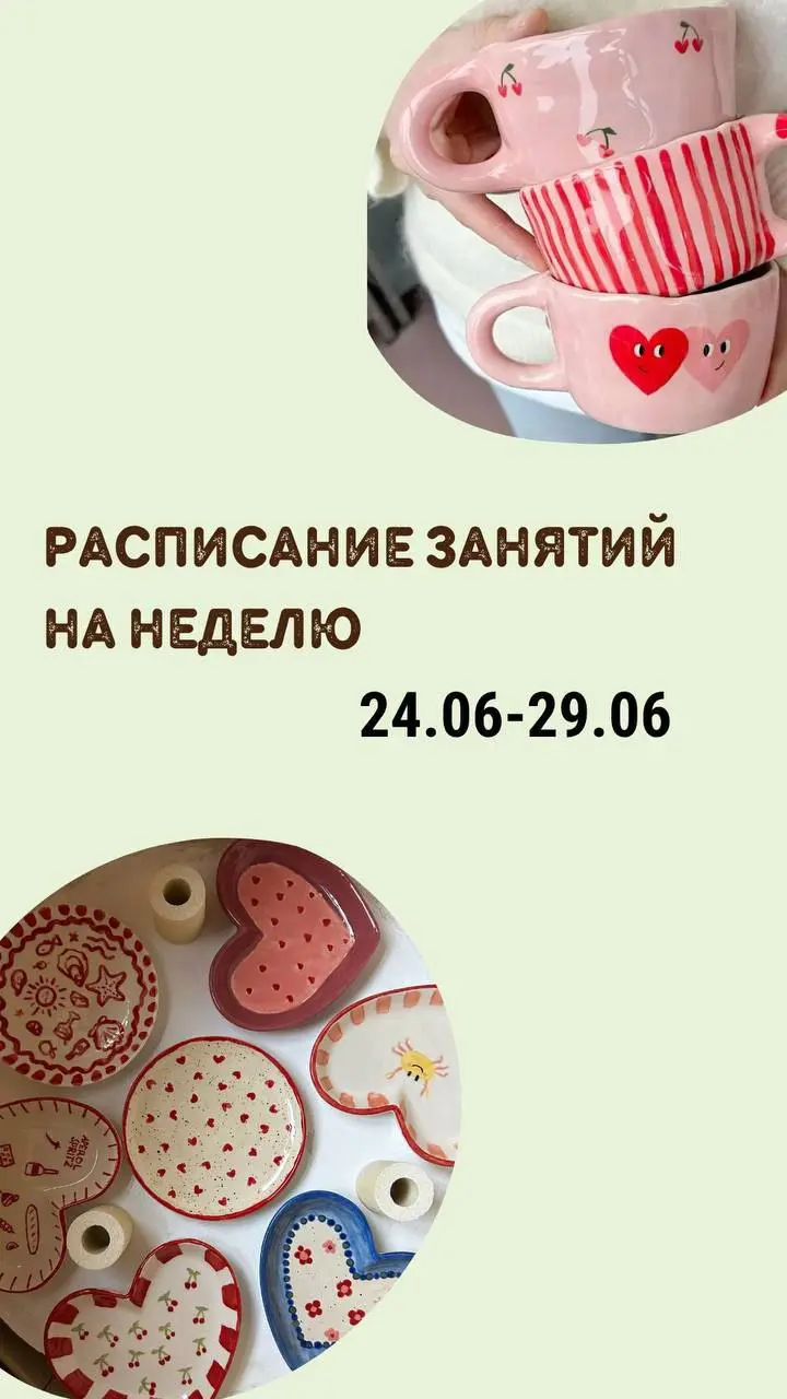 Расписание занятий и мастер-классов в АртЛав на неделю с 24 по 29 июня 2025 года