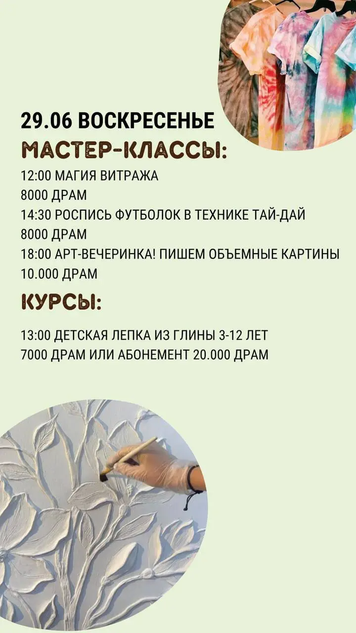 Расписание занятий и мастер-классов в АртЛав на неделю с 24 по 29 июня 2025 года