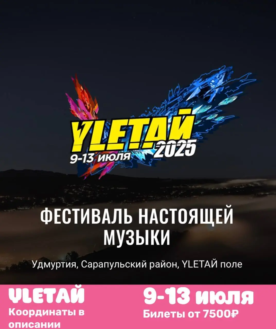 Все фестивали Удмуртии этого лета и соседних регионов