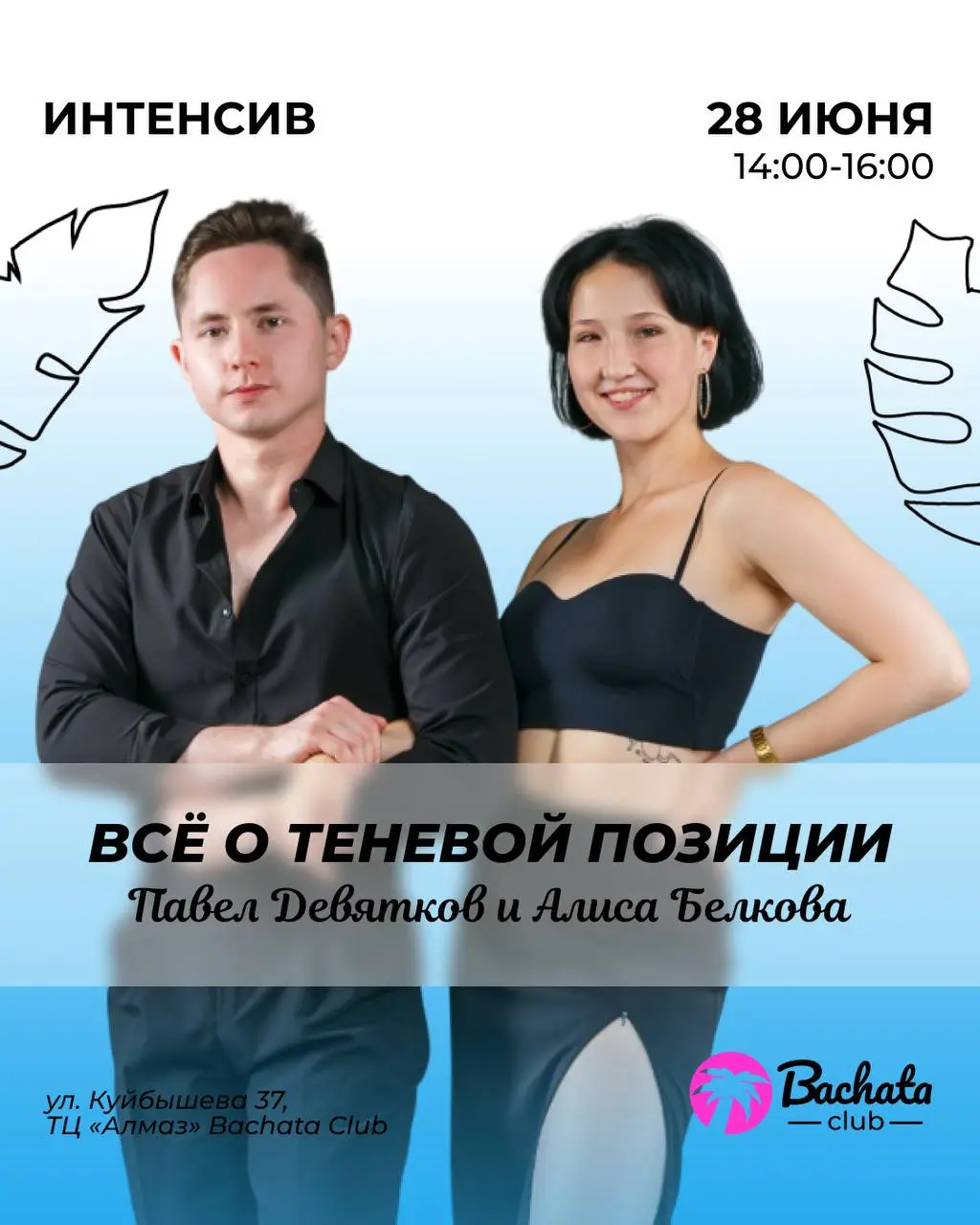 VIP-мероприятие с нутрициологом 'Баланс на тарелке баланс на паркете'