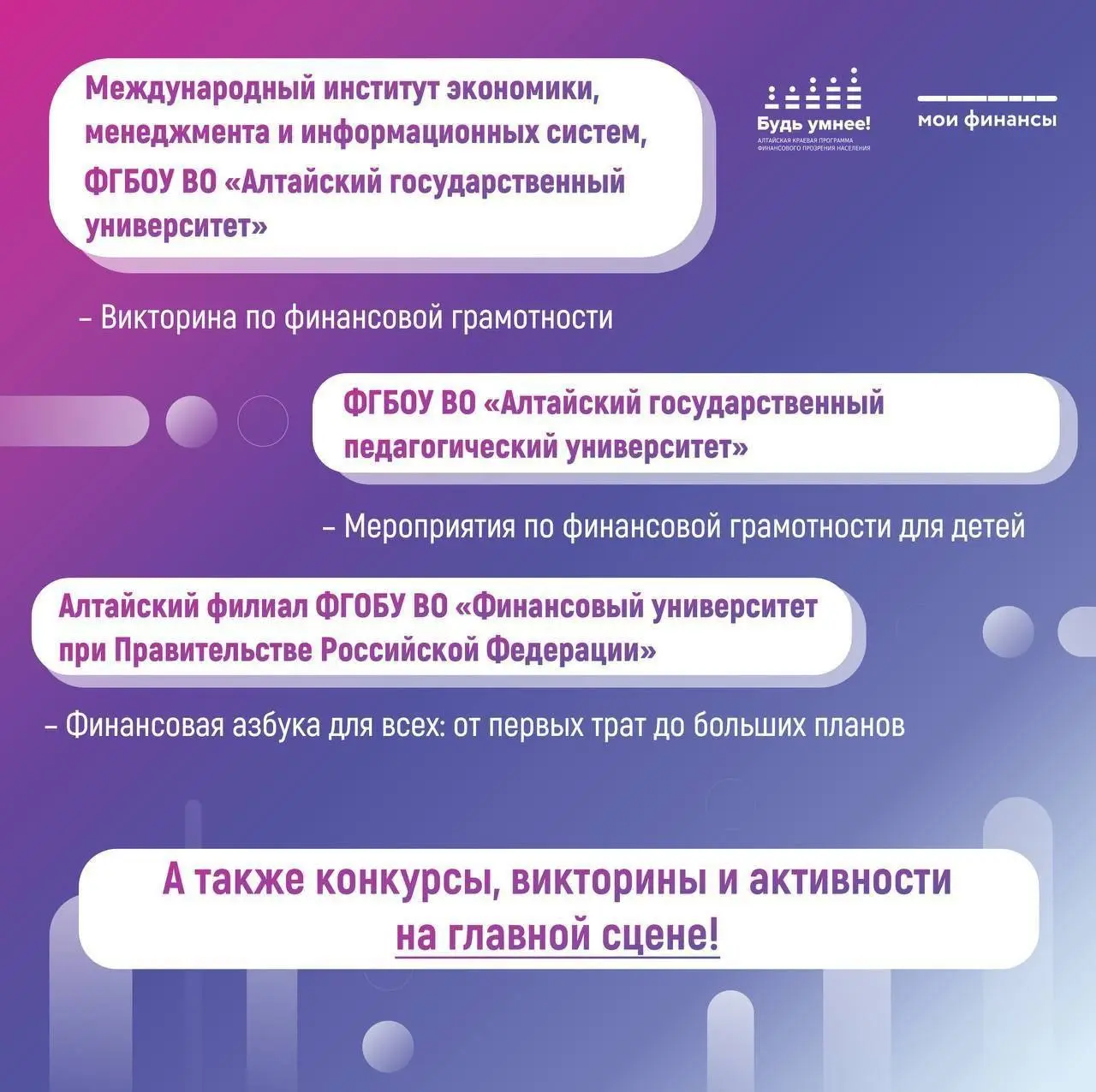 Фестиваль финансовой грамотности «Будь умнее!»