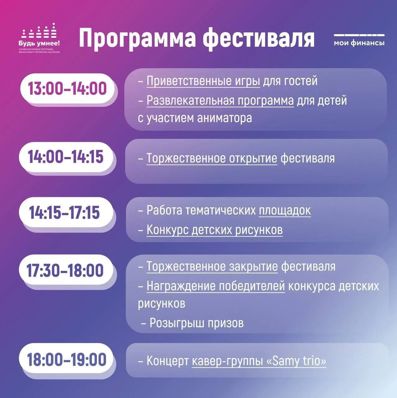 Фестиваль финансовой грамотности «Будь умнее!»