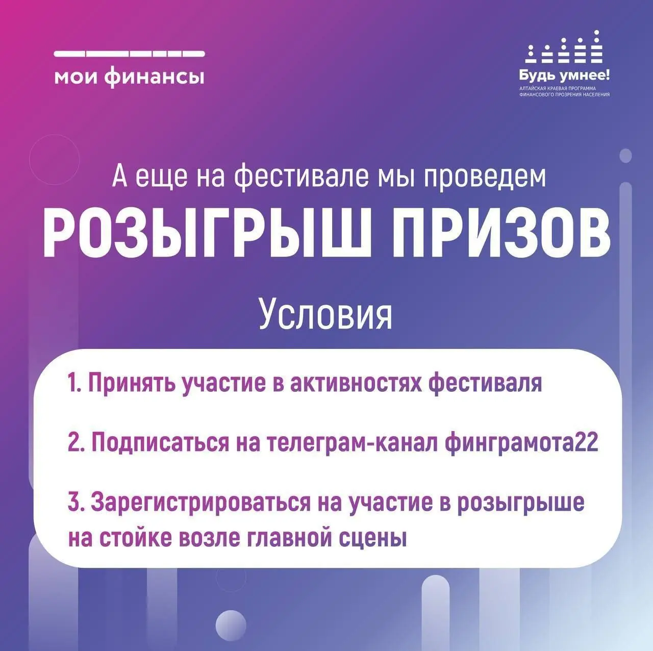 Фестиваль финансовой грамотности «Будь умнее!»
