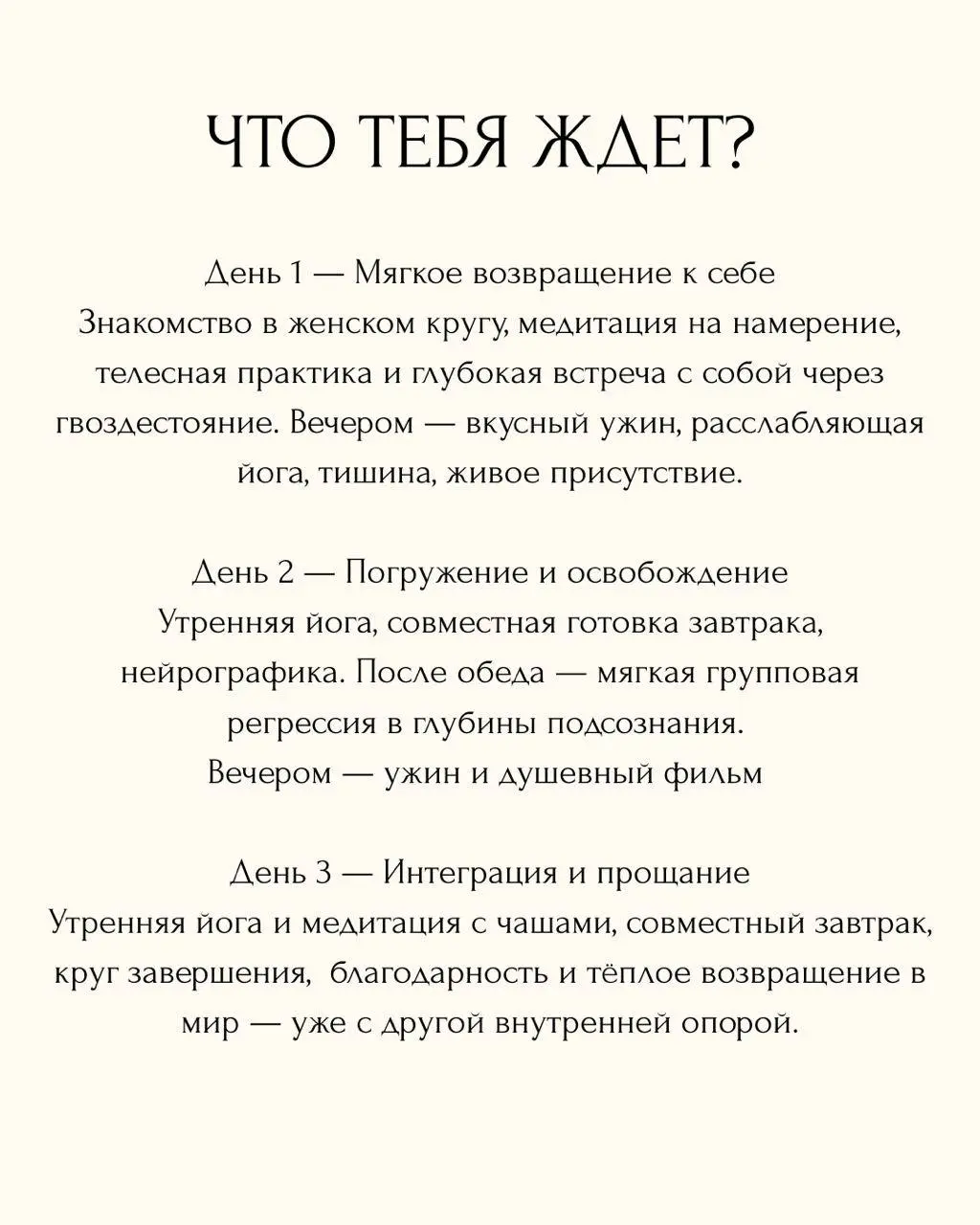 женский ретрит ВОЗВРАЩЕНИЕ К СЕБЕ