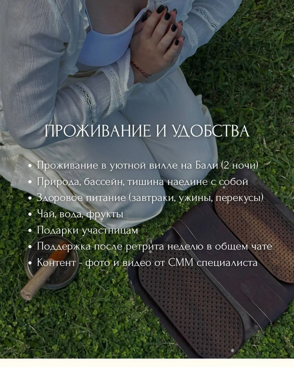 женский ретрит ВОЗВРАЩЕНИЕ К СЕБЕ