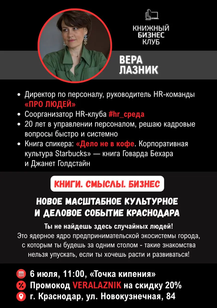 Встреча предпринимателей и книги 06.07.2025 в Краснодаре