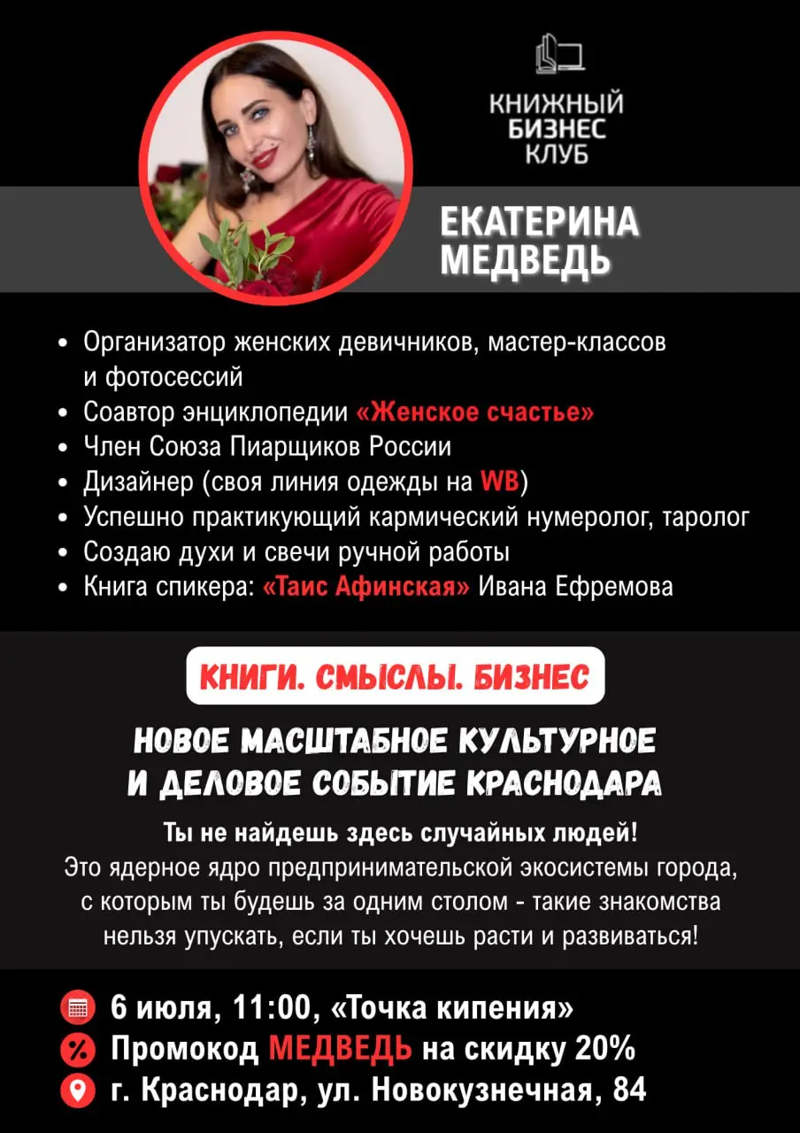 Встреча предпринимателей и книги 06.07.2025 в Краснодаре