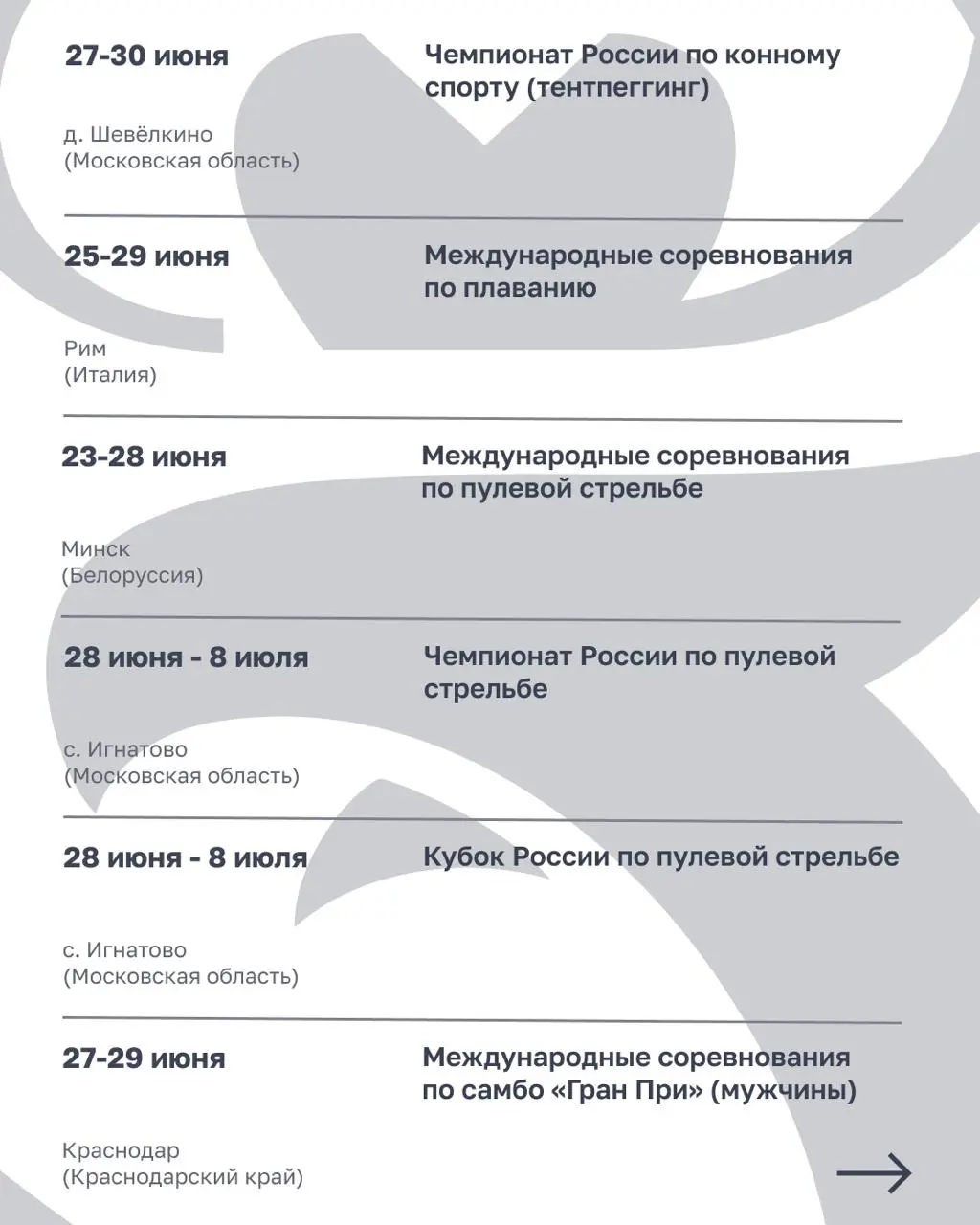 Кубок России по спортивному метанию ножа