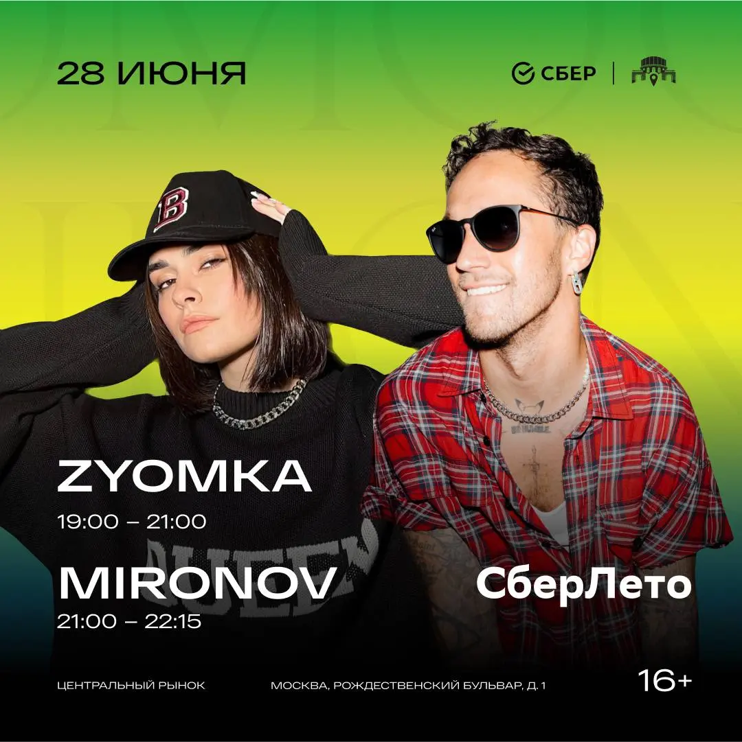 лето на Центральном