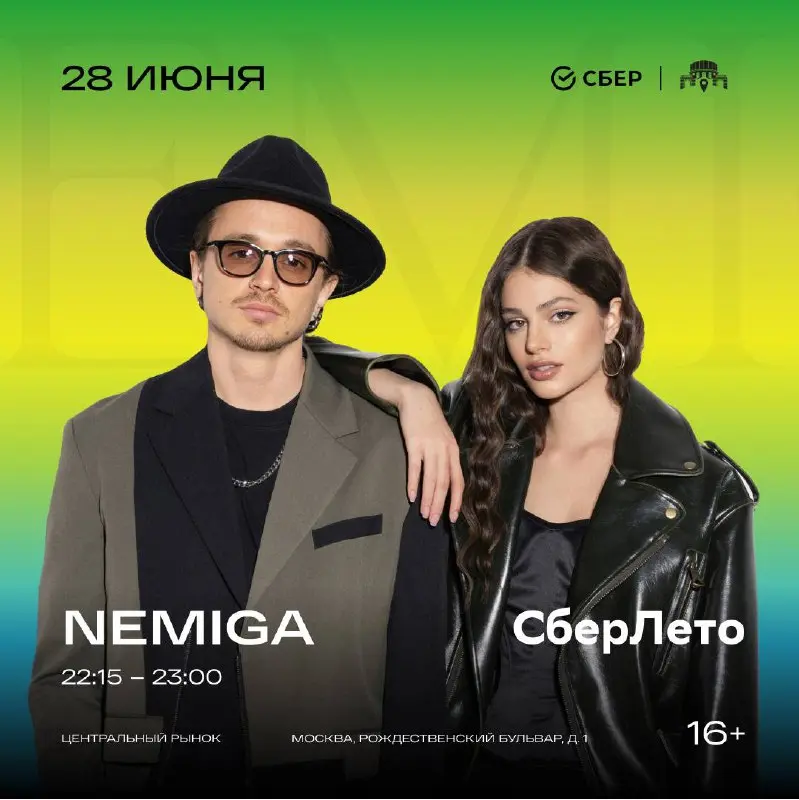 лето на Центральном