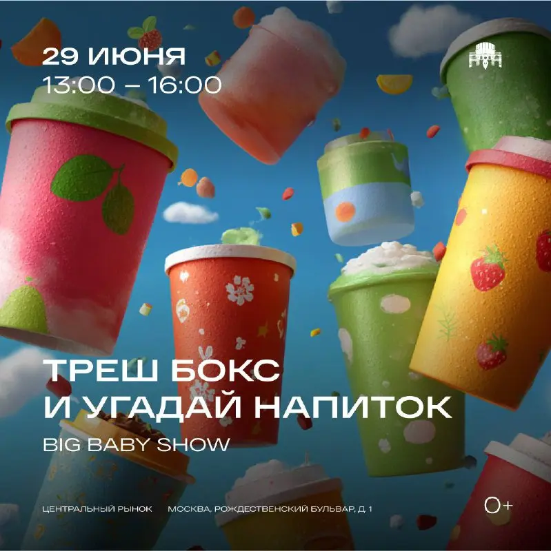 лето на Центральном