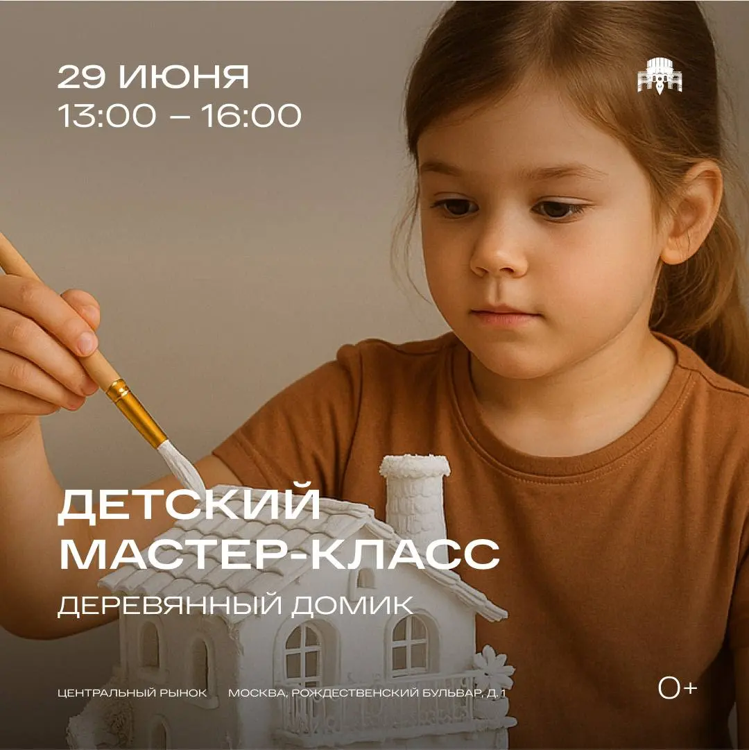 лето на Центральном