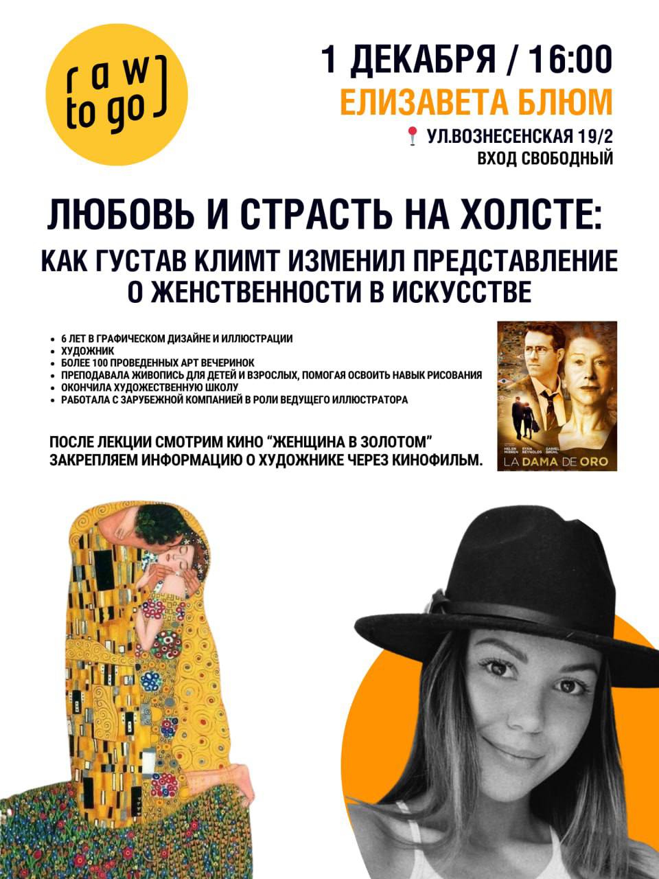 Любовь и страсть на холсте: Как Густав Климт изменил представление о женственности в искусстве