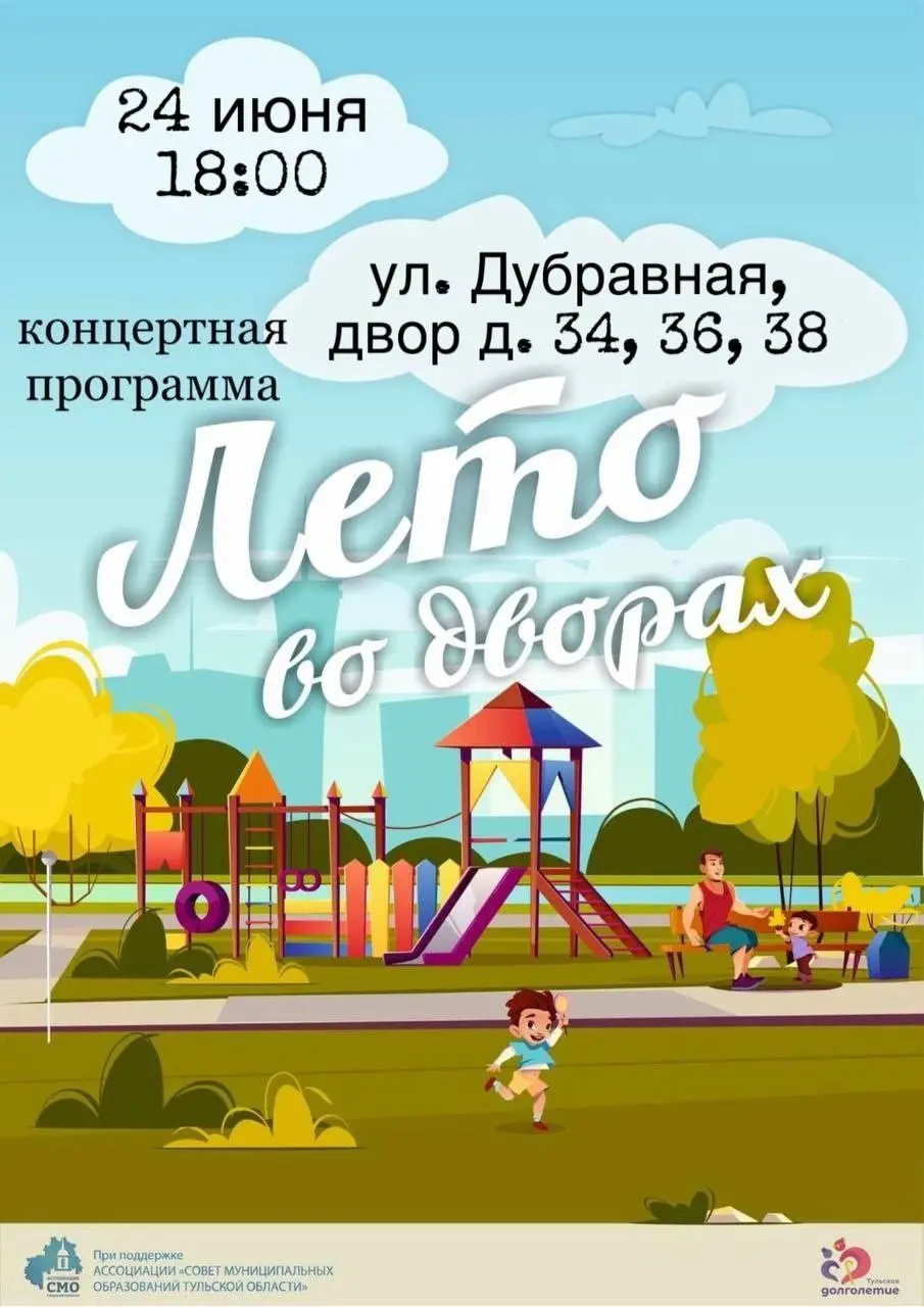 Лето во дворах